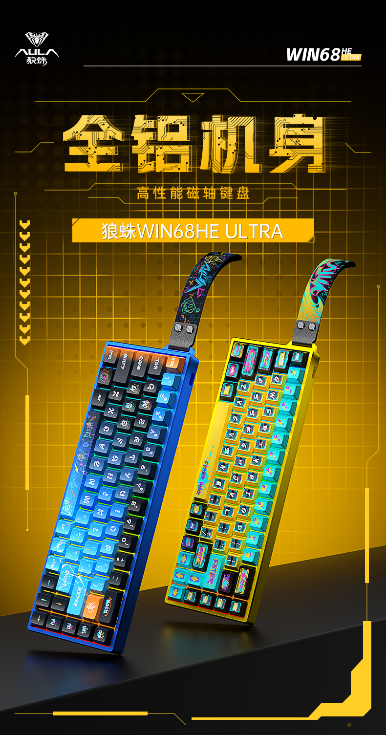 狼蛛WIN 68Ultra